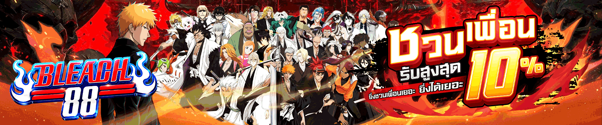 BLEACH88 คาสิโนออนไลน์ บาคาร่าสด ป๊อกเด้ง ถ่ายทอด HD